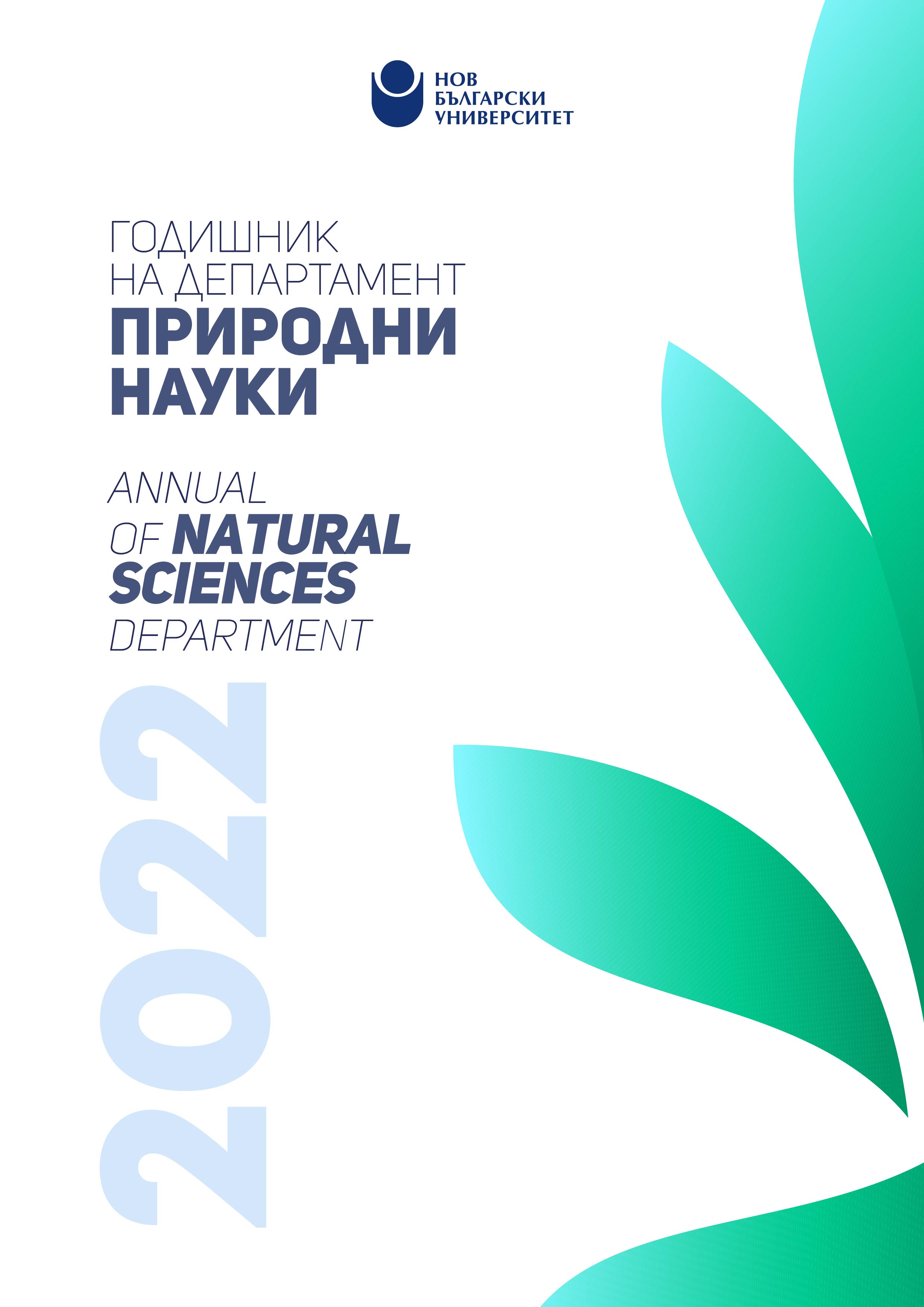 					View Vol. 7 (2022): Annual of Natural Sciences Department
				