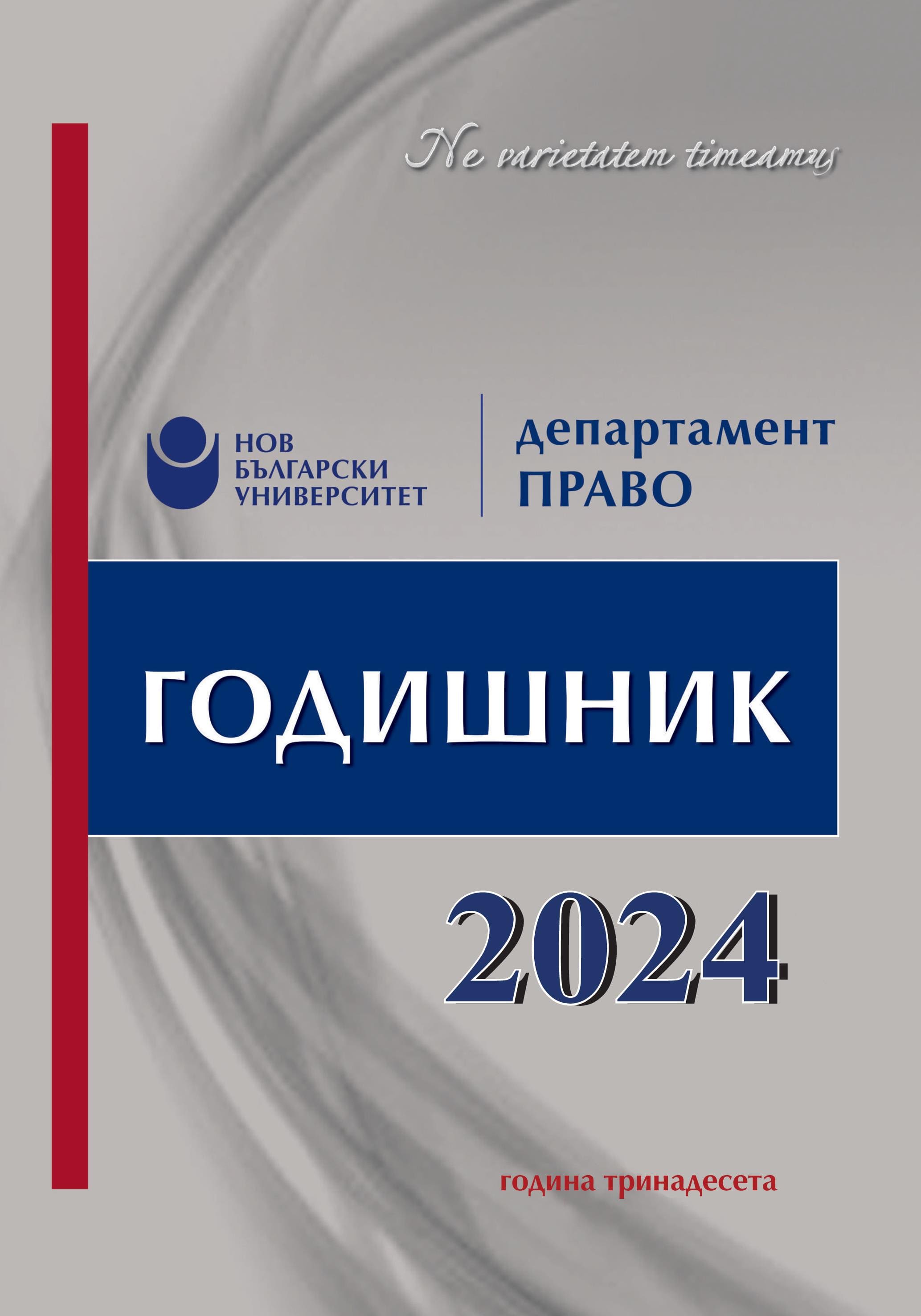 					View Vol. 13 No. 14 (2024): Yearbook of the Law Department
				