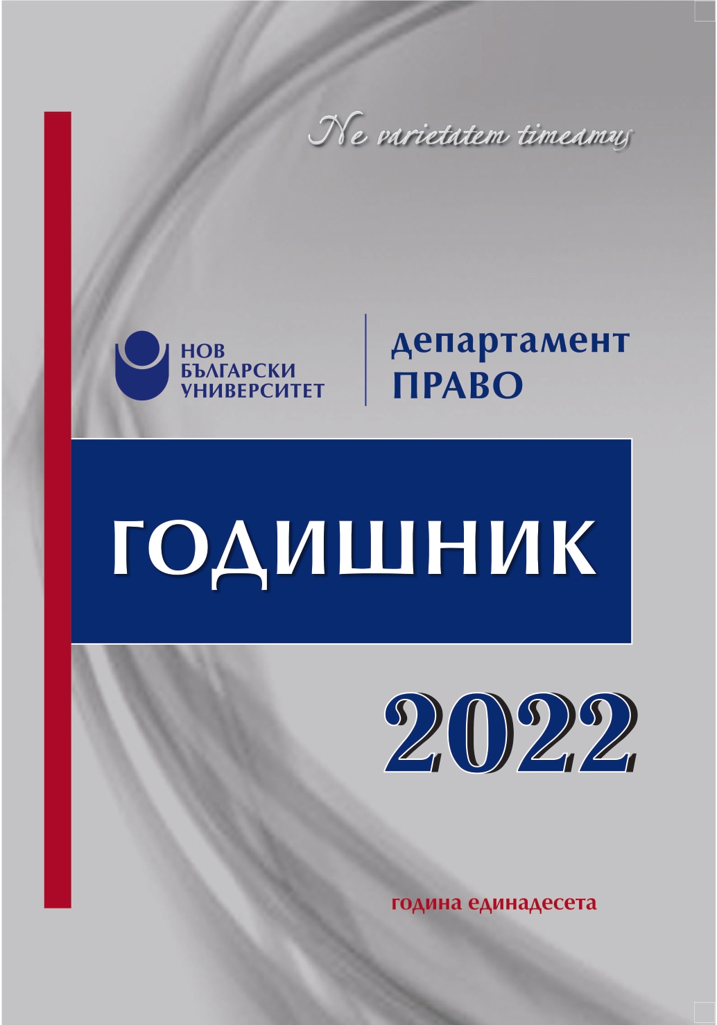 					View Vol. 11 No. 12 (2022): Yearbook of the Law Department
				