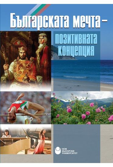 					View The Bulgarian dream - the positive concept
				