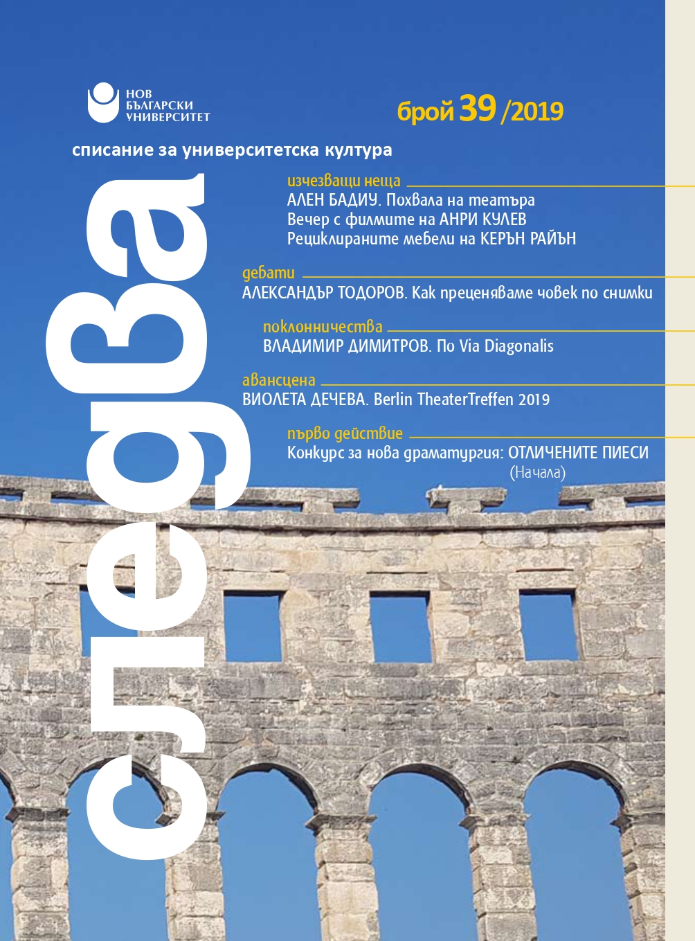 					View No. 39 (2019): Sledva : Journal for University Culture
				