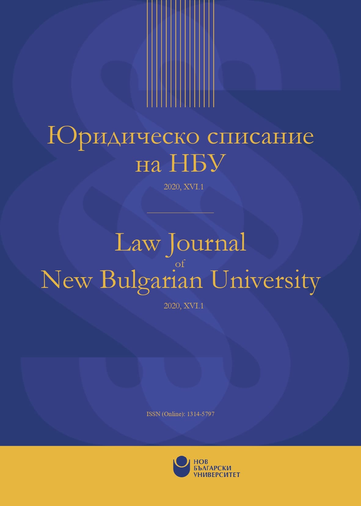 					View Vol. 16 No. 1 (2020): Law Journal of New Bulgarian University
				