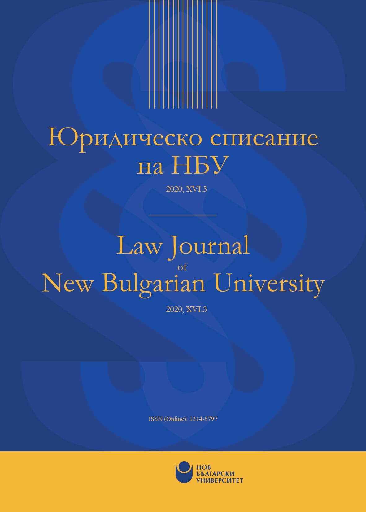 					View Vol. 16 No. 3 (2020): Law Journal of New Bulgarian University
				
