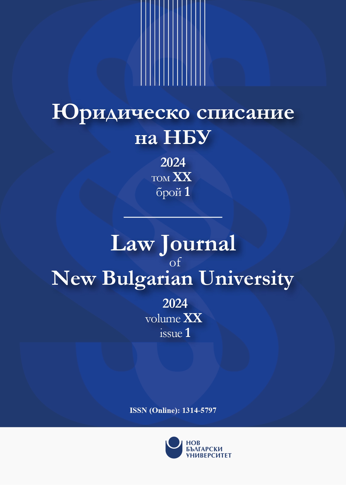 					View Vol. 20 No. 1 (2024): Law Journal of New Bulgarian University
				