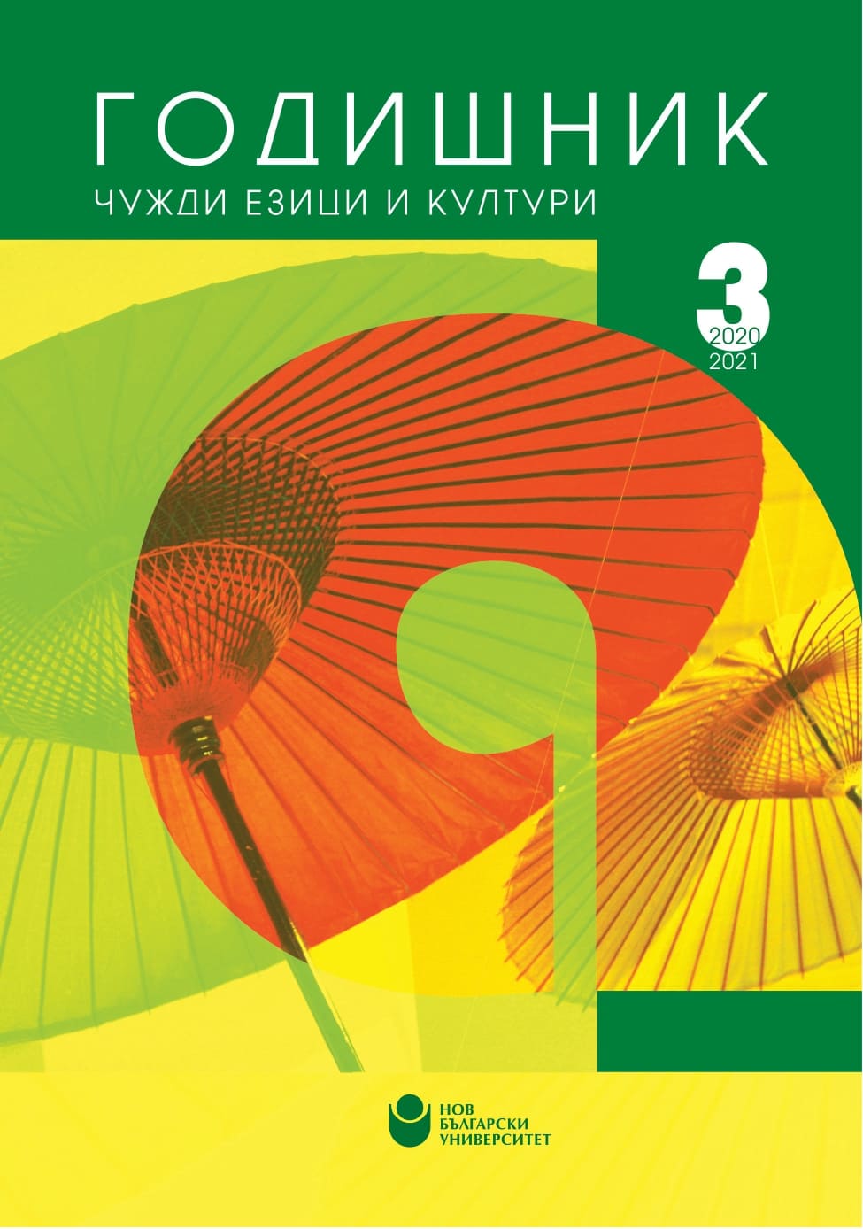					View Vol. 3 (2021): Yearbook Foreign Languages and Cultures
				